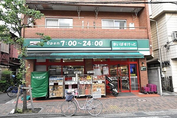 画像20:スーパー「まいばすけっと西蒲田5丁目店まで210m」