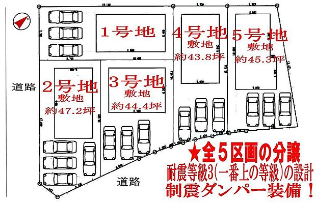 ●全５区画の分譲地！駐車３台可！