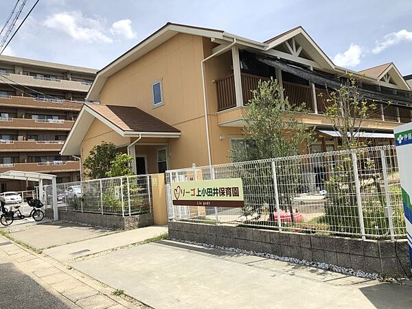 リーゴ上小田井保育園まで　1100m　徒歩約14分