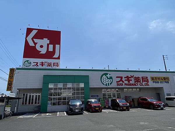 スギドラッグ戸田店まで　675m　徒歩約9分