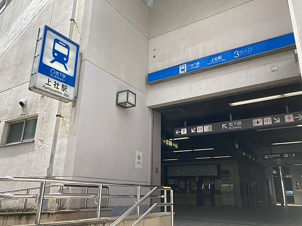 上社駅まで　552m　徒歩約7分●栄駅、名古屋駅まで乗り換え不要。市バスも利用可能で利便性の高い駅です。