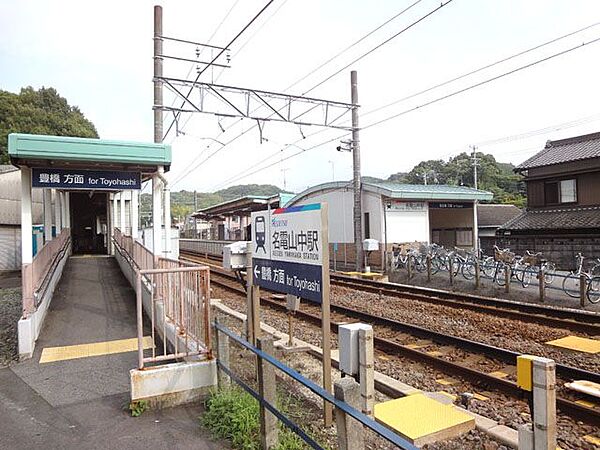 名電山中駅まで　716m　徒歩約9分●名古屋鉄道名古屋本線の駅。 普通列車のみが停車するのどかな駅です。住宅街にある駅なので朝晩は通勤通学客の利用が多いです。
