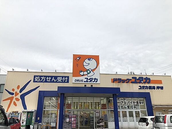 ユタカ押切店まで　835m　徒歩約11分