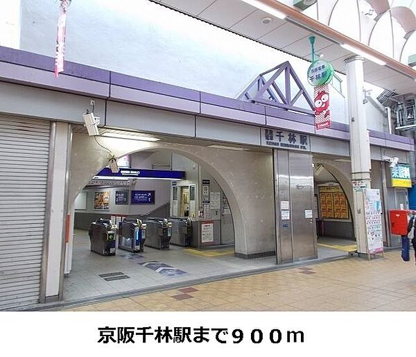 画像15:京阪千林駅まで900m