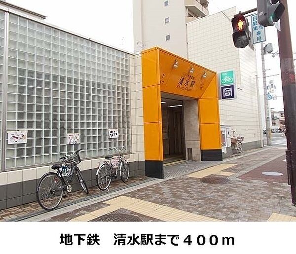 画像18:今里線清水駅まで400m