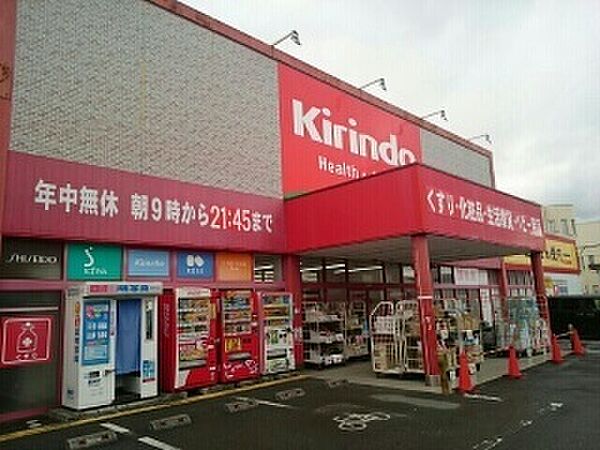 画像17:キリン堂守口店様まで700m