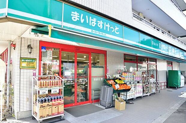 【スーパー】まいばすけっと　綱島東店まで696ｍ