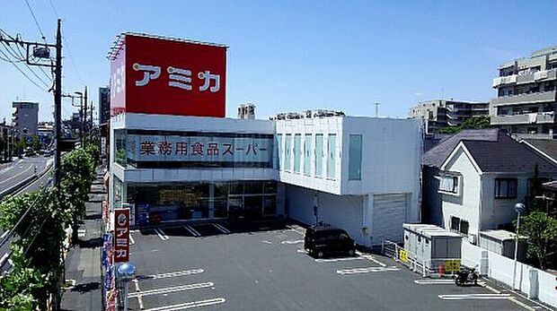 【スーパー】業務用食品スーパー　アミカ　竹ノ塚店まで267ｍ