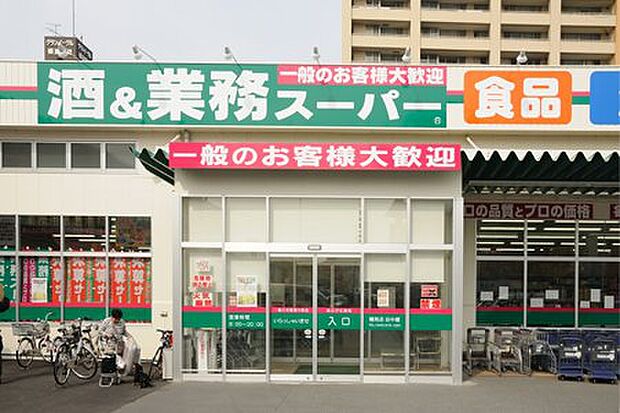 【スーパー】業務スーパー　鶴見店まで1037ｍ