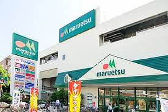 【スーパー】maruetsu(マルエツ)　新糀谷店まで370ｍ