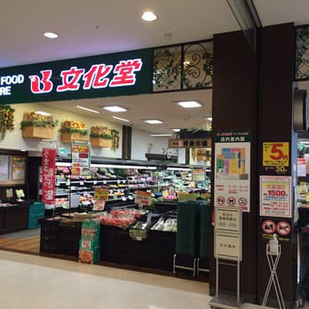 【スーパー】スーパーマーケット文化堂　ウィラ大井店まで786ｍ