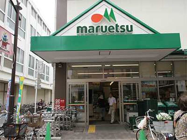 【スーパー】maruetsu(マルエツ)　元住吉店まで400ｍ
