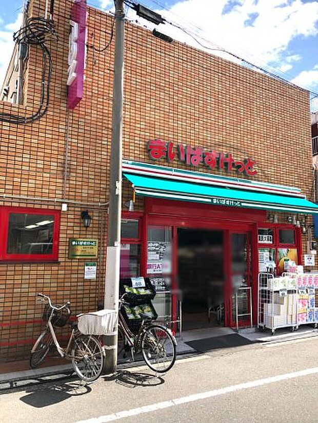 【スーパー】まいばすけっと　矢口2丁目店まで386ｍ