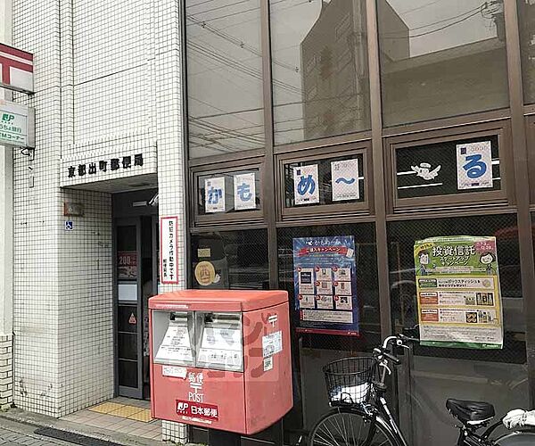 画像12:京都出町郵便局まで231m
