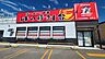 周辺：味の時計台 音更店 1590m