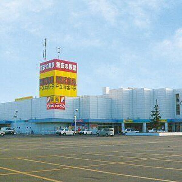 MEGAドン・キホーテ 西帯広店 1180m