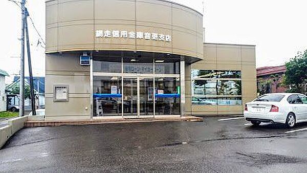網走信用金庫 音更支店 1150m
