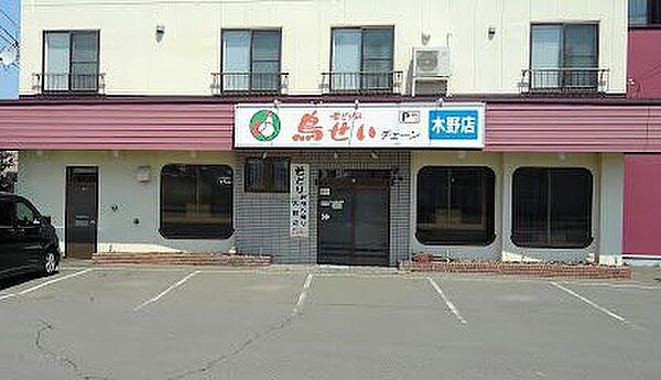 鳥せい 音更木野店 1160m