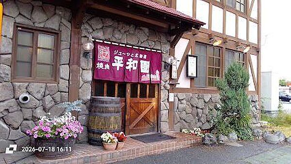 焼肉 平和園 緑ヶ丘店 660m