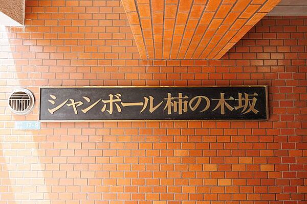 【マンション名・エンブレム】