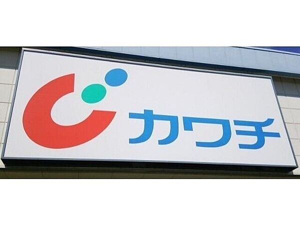 カワチ薬品戸祭北店 795m