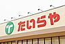 周辺：たいらや岡本店 880m
