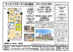 ライオンズガーデン枚方藤阪 4LDKの間取図画像