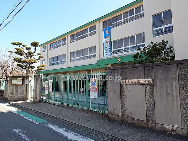 安威小学校[公立]の外観