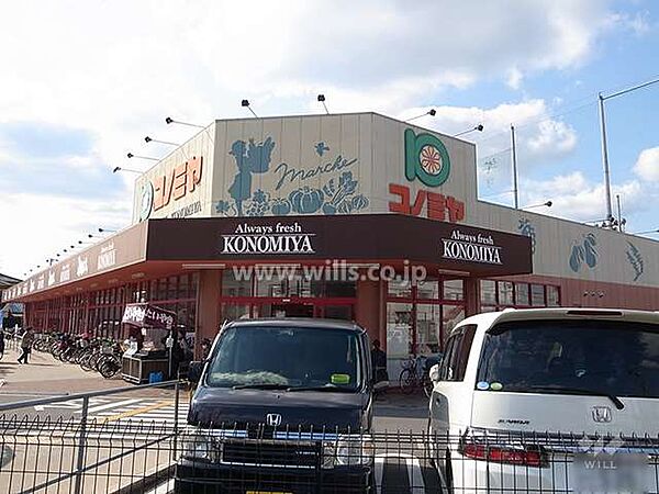 コノミヤ(摂津店)の外観