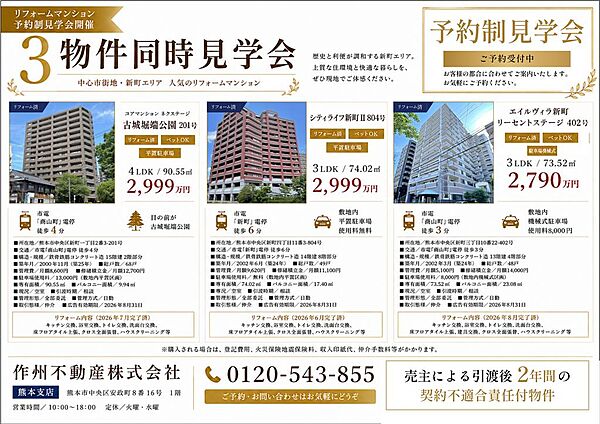 中央区新町エリアの物件を3件ご案内可能です