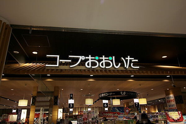 コープおおいた