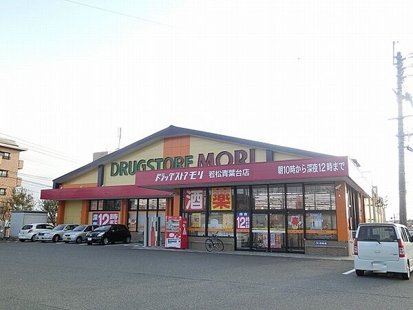 ドラッグストアモリ若松青葉台店（5469m）