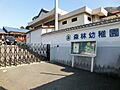 森林幼稚園（1...