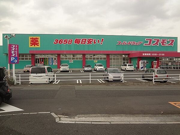 ディスカウントドラッグコスモス直方下境店（1913m）