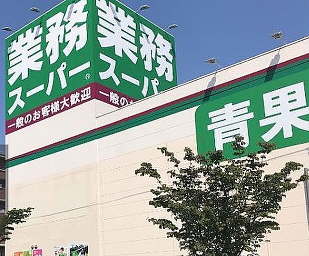 業務スーパー永犬丸店（603m）