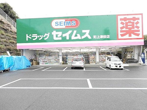 ドラッグセイムス町上津役店（185m）