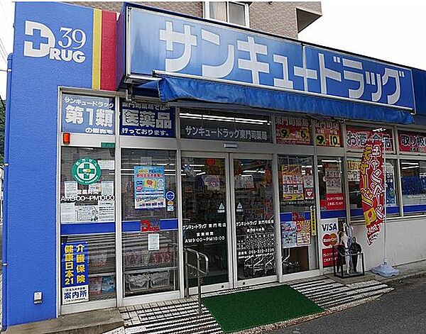 サンキュードラッグ東門司薬局（940m）