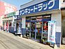 周辺：サンキュードラッグ霧ヶ丘薬局（275m）
