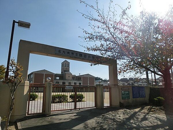 北九州市立槻田小学校（289m）