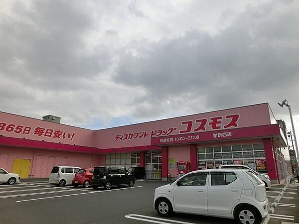 ディスカウントドラッグコスモス学研西店（1299m）