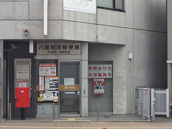 八幡熊西郵便局（37m）