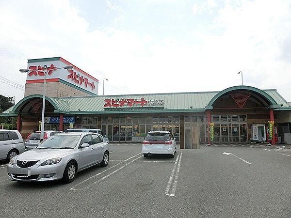 スピナマート中井店（221m）