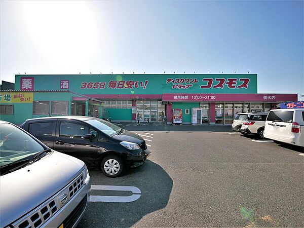 ディスカウントドラッグコスモス横代店（1339m）