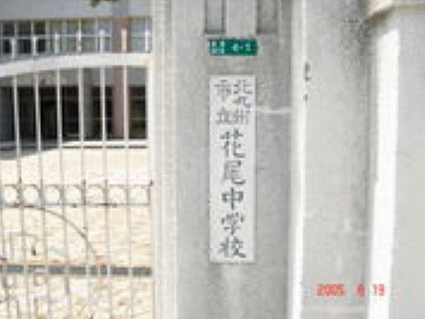 花尾中学校（850m）