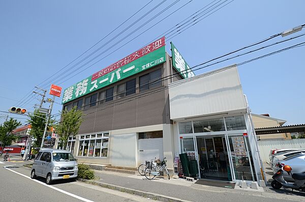 画像24:【スーパー】業務スーパー 宝塚仁川店まで567ｍ