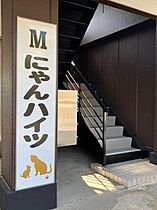 Mにゃんハイツ  ｜ 静岡県田方郡函南町上沢（賃貸マンション2DK・2階・39.96㎡） その19