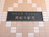 ウインズマンション周船寺駅西のイメージ
