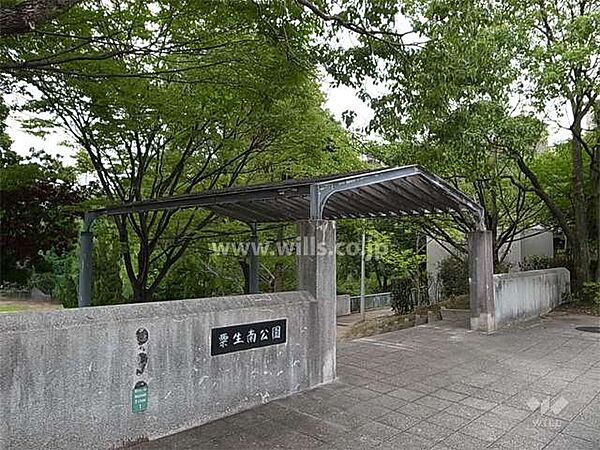 粟生南公園の外観