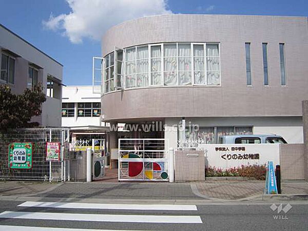 くりのみ保育園[私立]の外観
