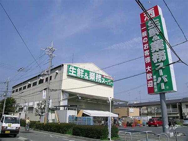 業務スーパー　豊南店の外観